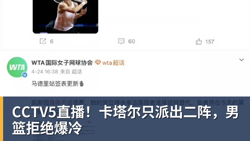 CCTV5直播！卡塔尔只派出二阵，男篮拒绝爆冷