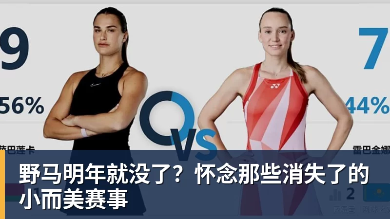 锐评:佩瓦大战质量一言难尽,高芙期待科斯秋克冠军定律显灵 - 星空体育·(中国)官方网站 - 登录入口