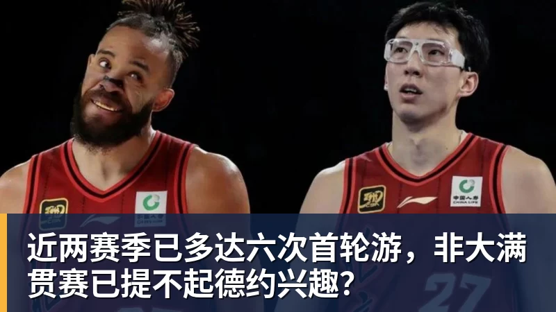 近两赛季已多达六次首轮游，非大满贯赛已提不起德约兴趣？