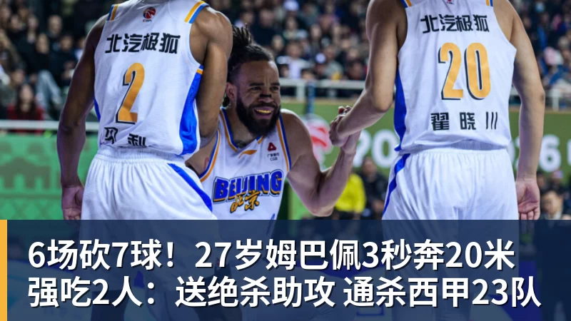 6场砍7球！27岁姆巴佩3秒奔20米强吃2人：送绝杀助攻 通杀西甲23队